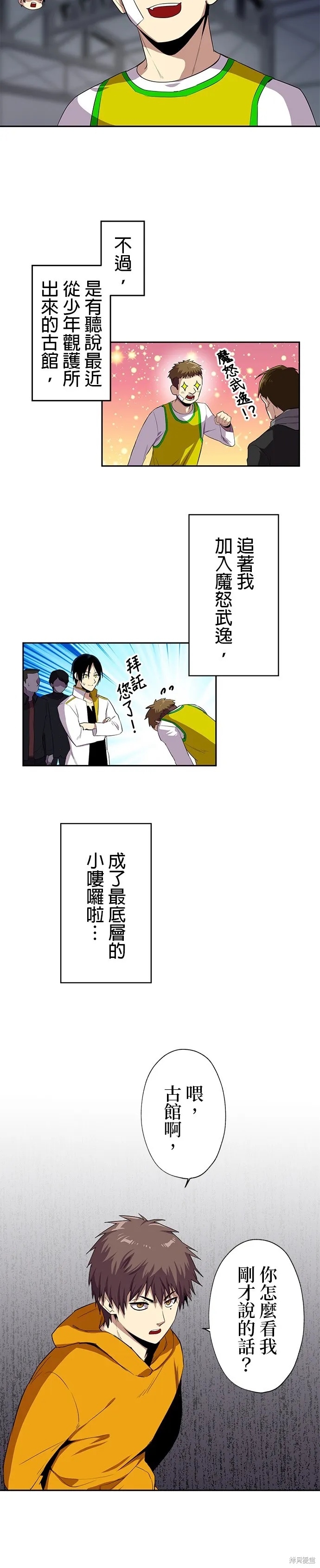 最強高中生的復仇之戰,第48话,第16张
