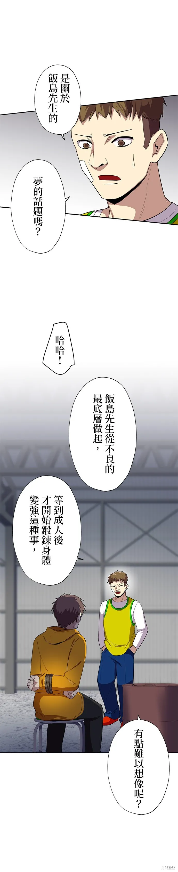 最強高中生的復仇之戰,第48话,第17张