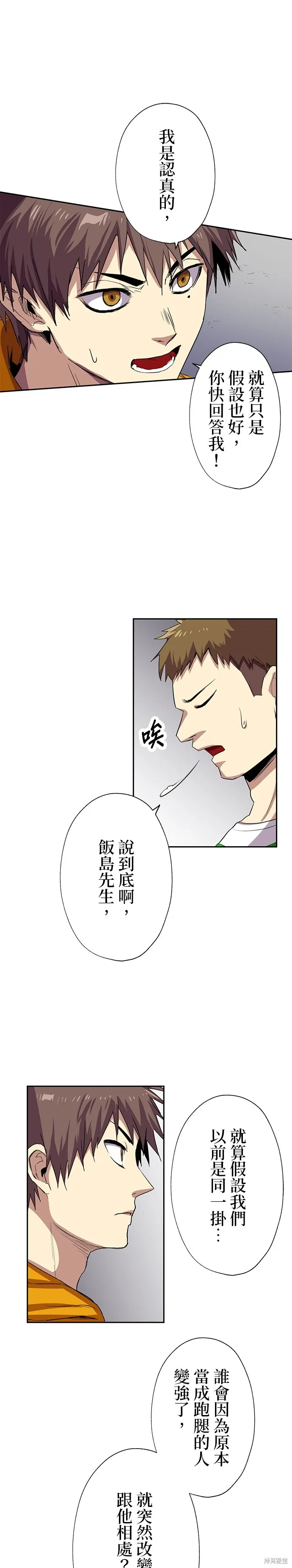 最強高中生的復仇之戰,第48话,第18张