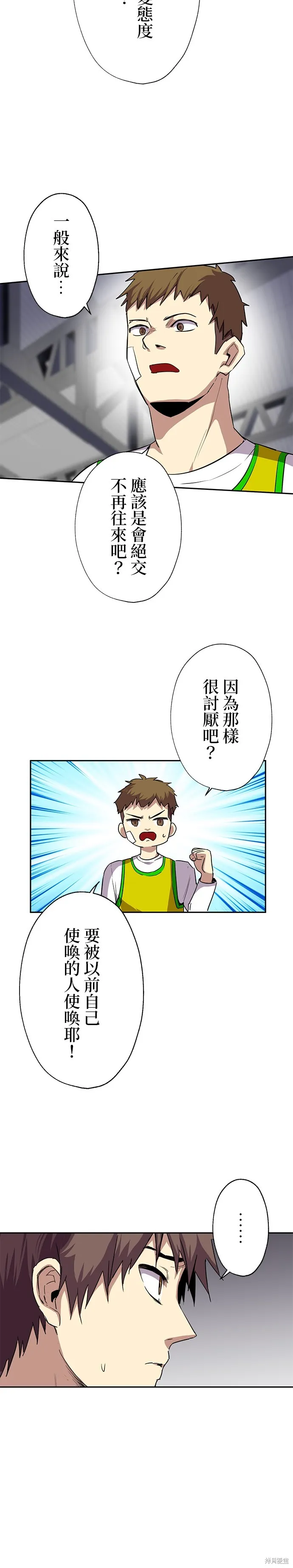 最強高中生的復仇之戰,第48话,第19张