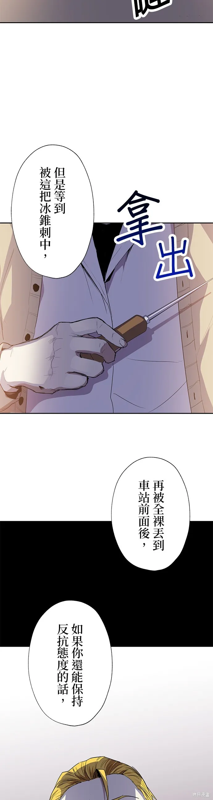 最強高中生的復仇之戰,第48话,第2张