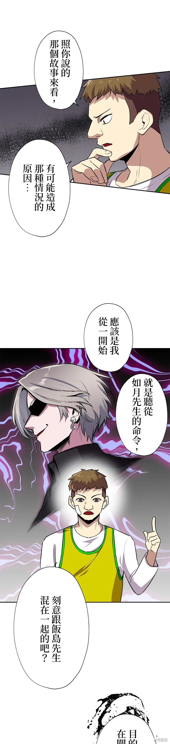 最強高中生的復仇之戰,第48话,第20张