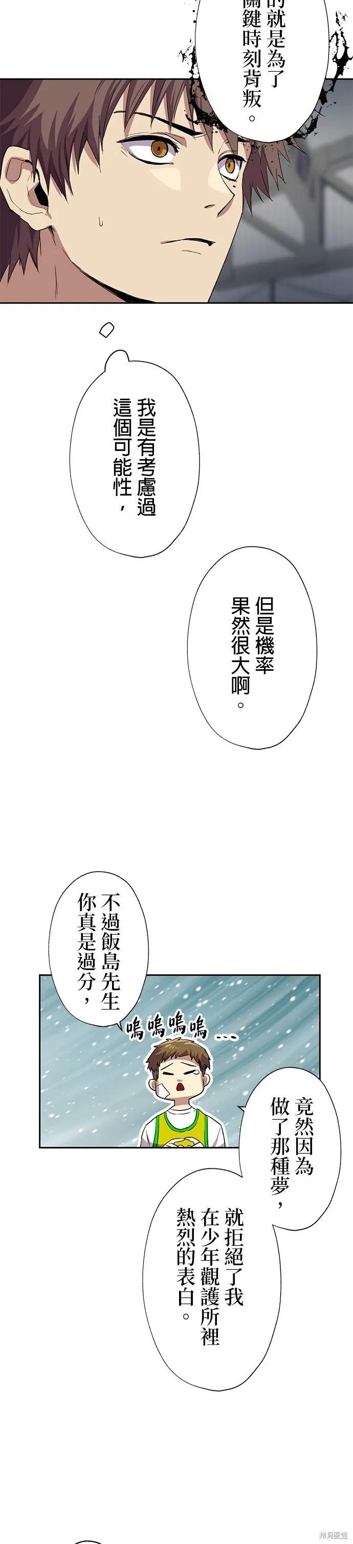 最強高中生的復仇之戰,第48话,第21张