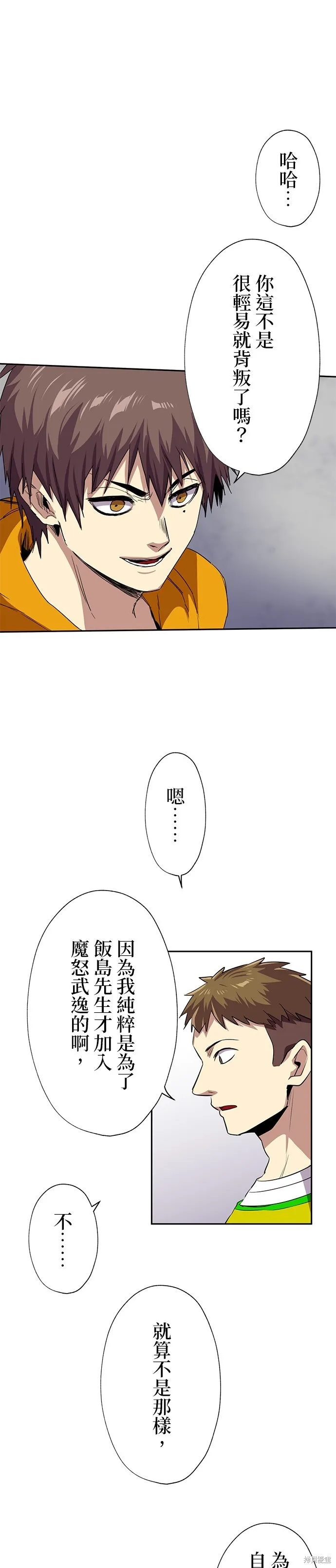 最強高中生的復仇之戰,第48话,第23张