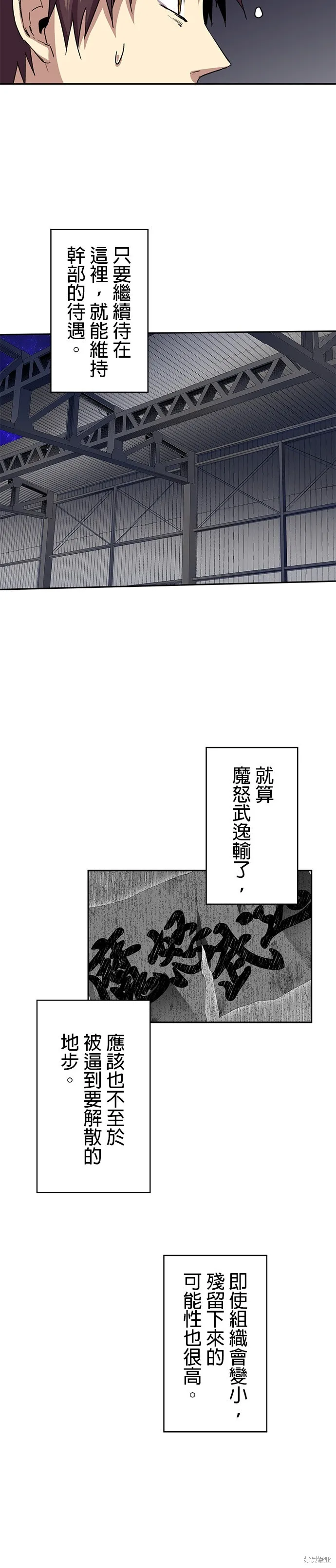 最強高中生的復仇之戰,第48话,第25张