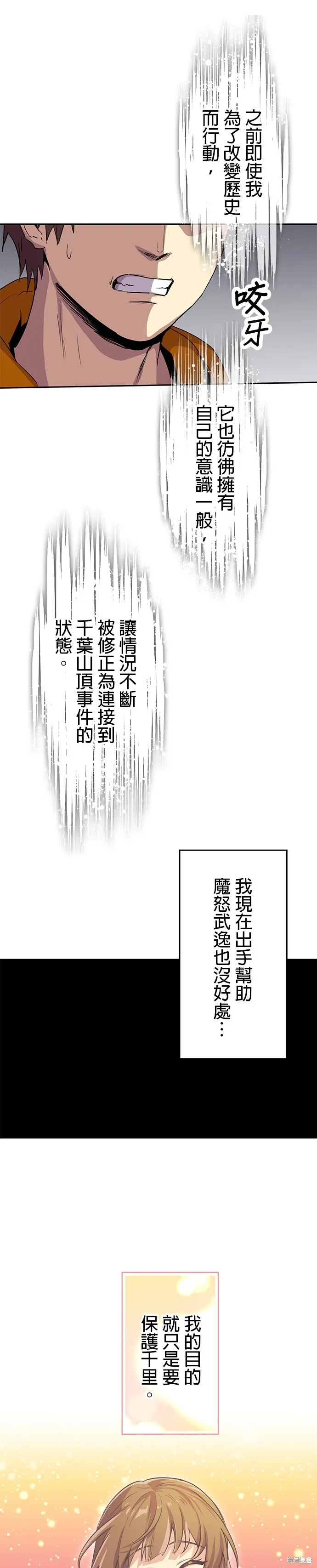 最強高中生的復仇之戰,第48话,第26张