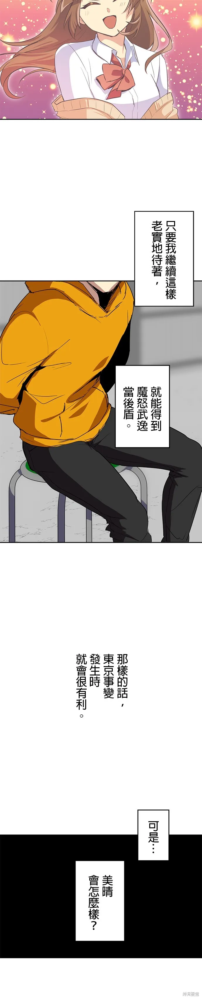 最強高中生的復仇之戰,第48话,第27张