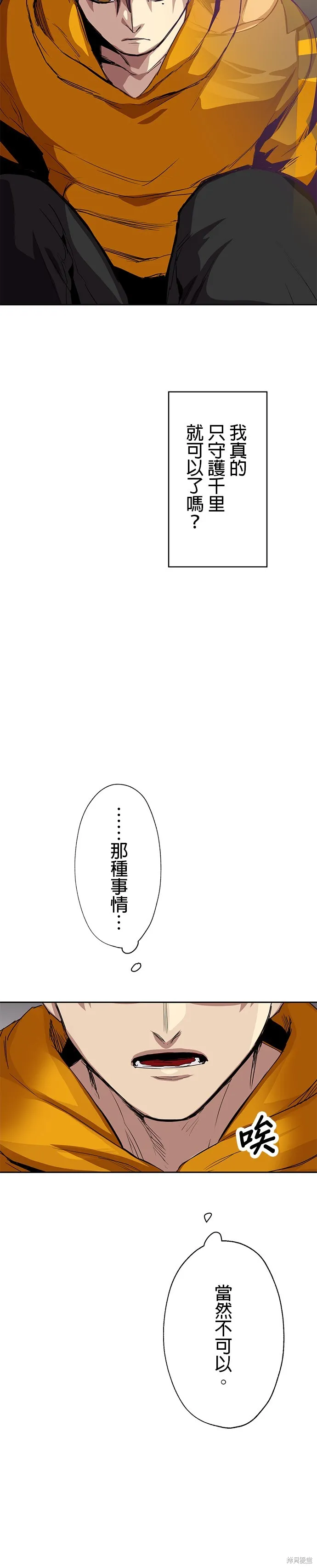 最強高中生的復仇之戰,第48话,第29张