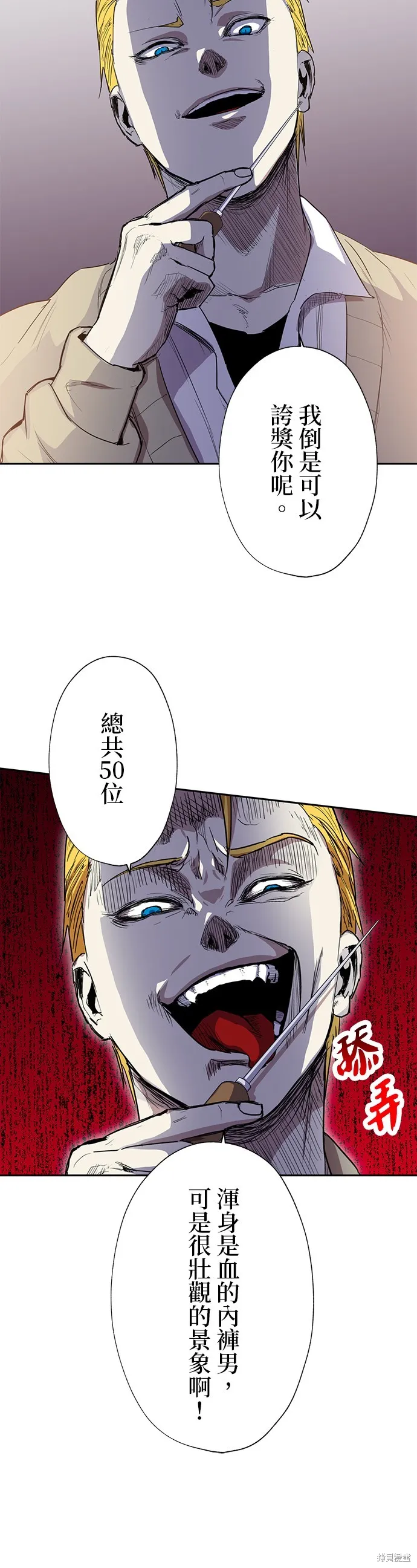 最強高中生的復仇之戰,第48话,第3张