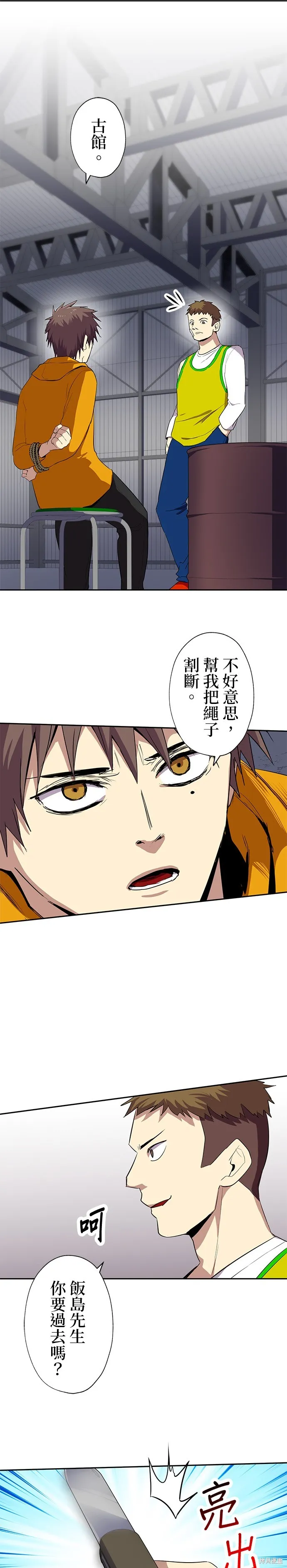 最強高中生的復仇之戰,第48话,第30张