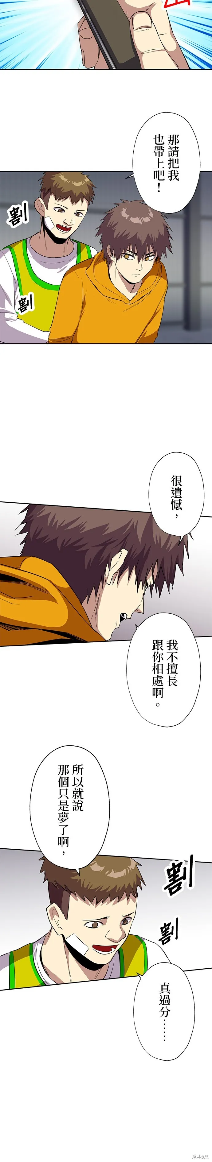 最強高中生的復仇之戰,第48话,第31张