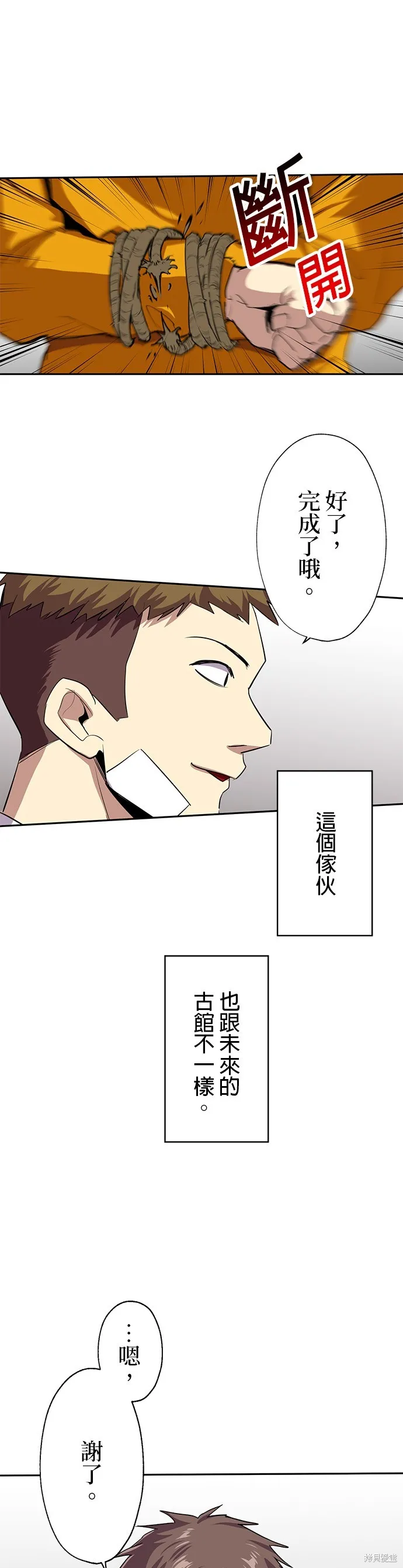 最強高中生的復仇之戰,第48话,第32张