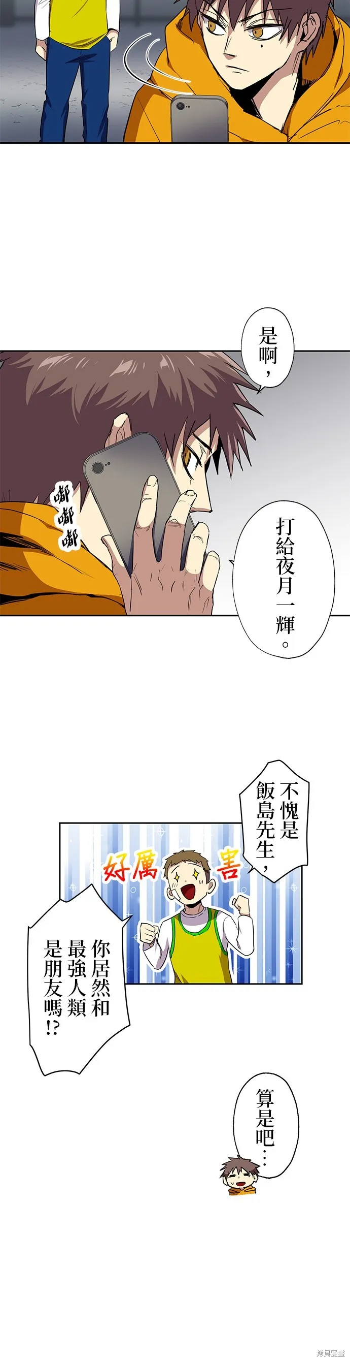 最強高中生的復仇之戰,第48话,第34张