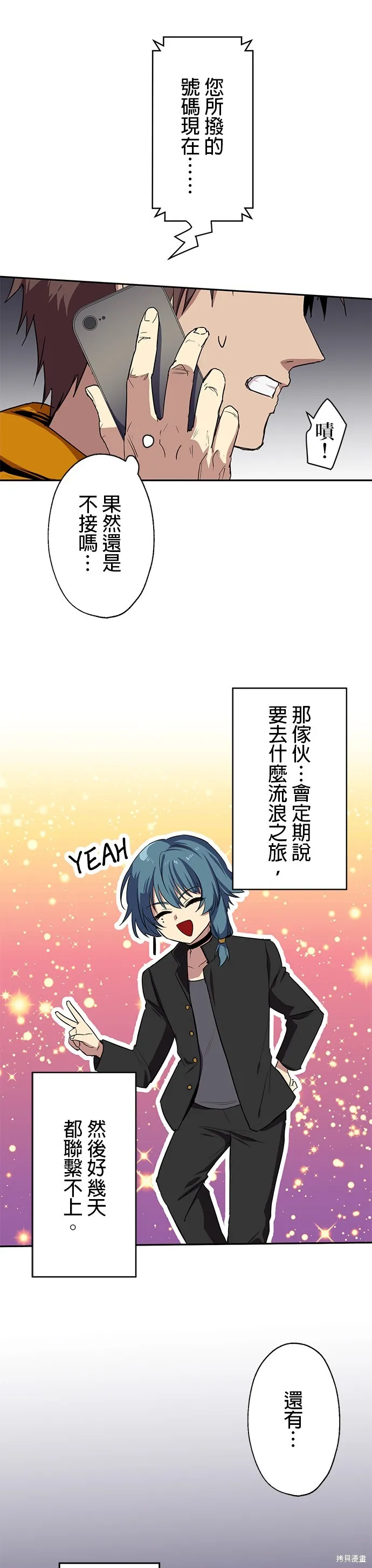 最強高中生的復仇之戰,第48话,第35张