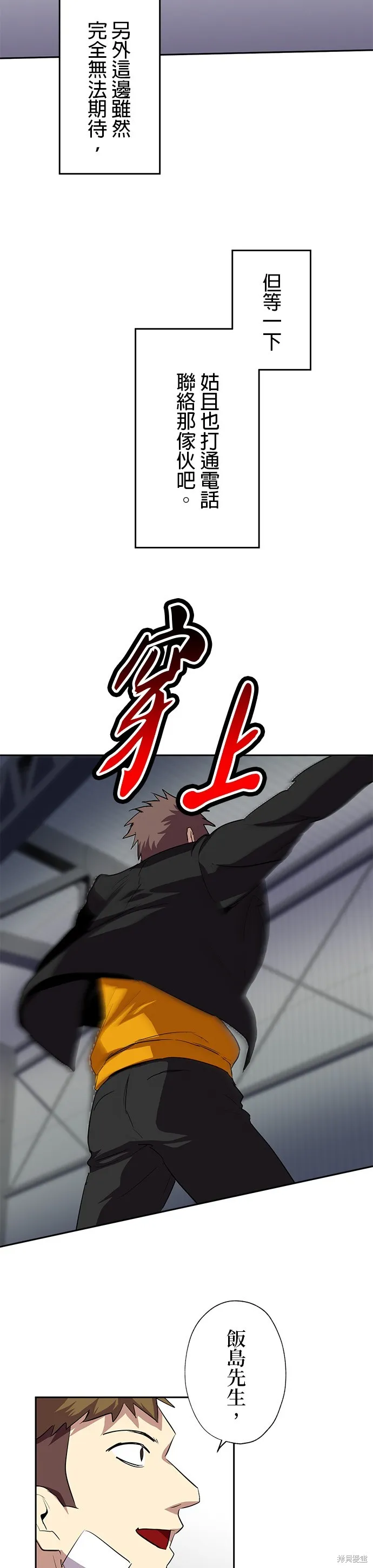 最強高中生的復仇之戰,第48话,第36张