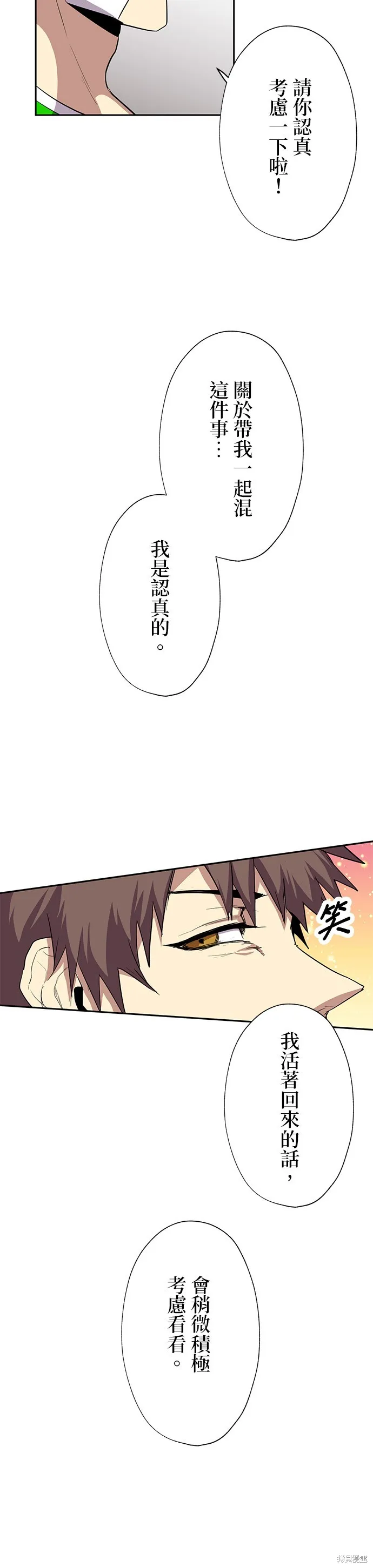最強高中生的復仇之戰,第48话,第37张