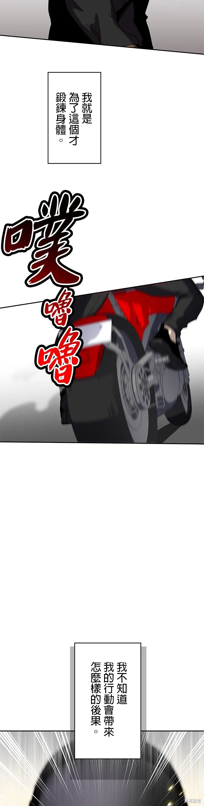 最強高中生的復仇之戰,第48话,第39张