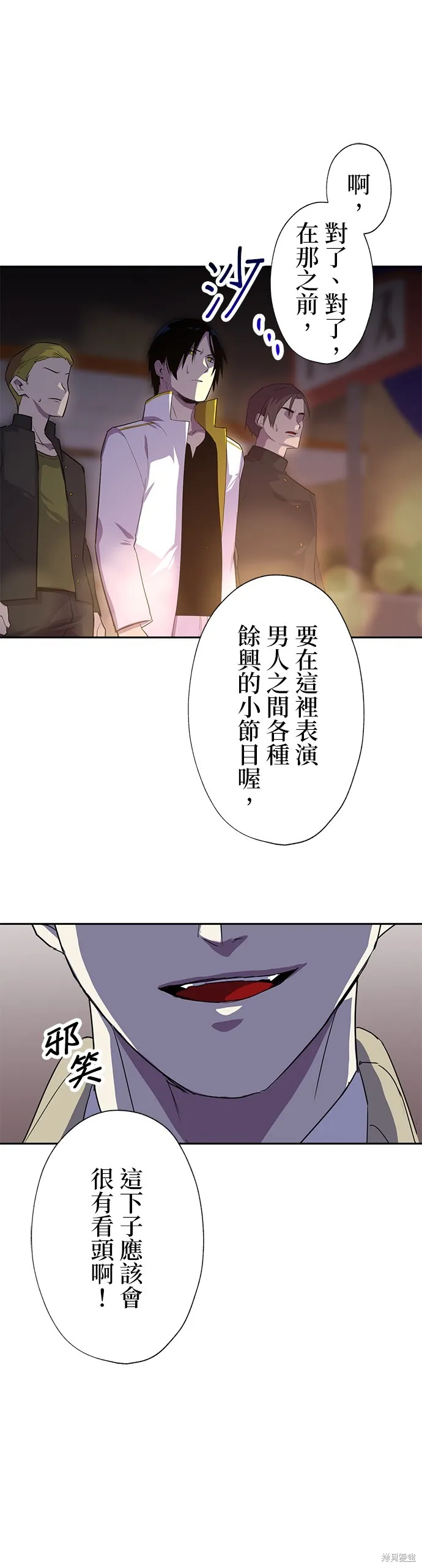 最強高中生的復仇之戰,第48话,第4张
