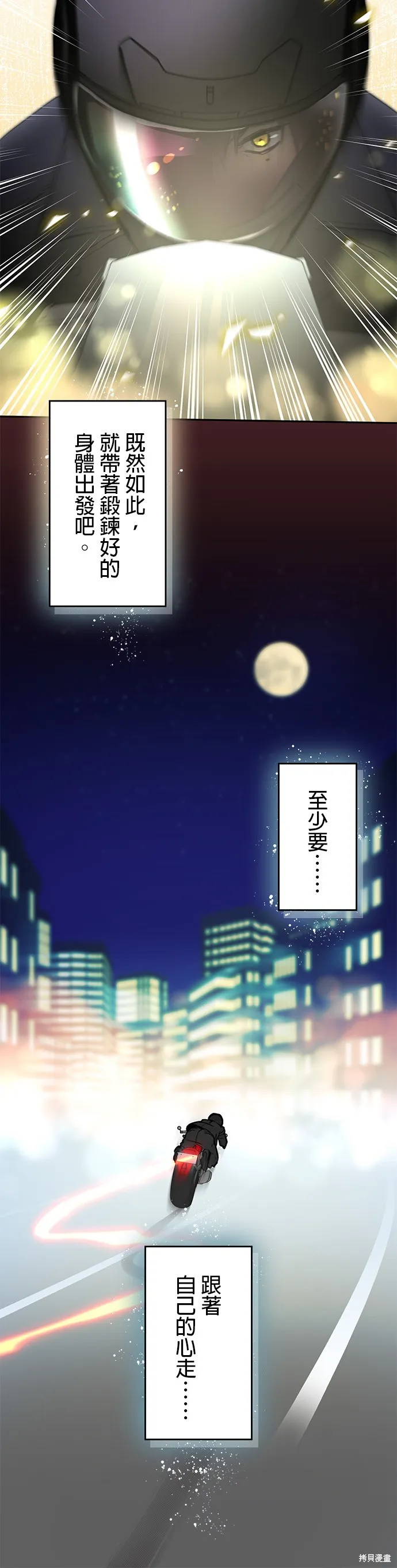 最強高中生的復仇之戰,第48话,第40张
