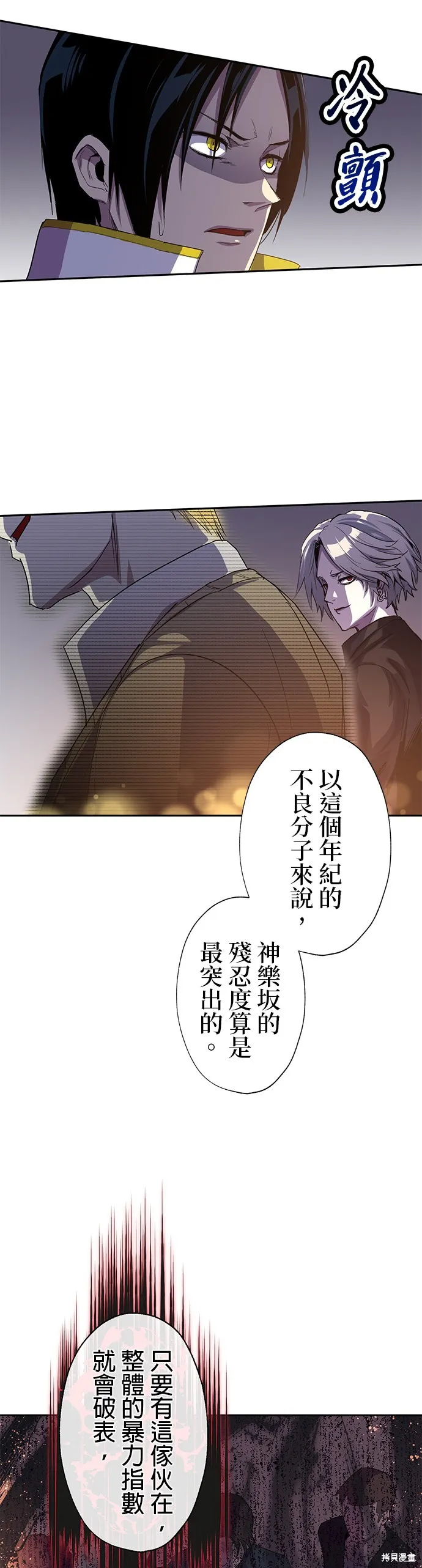 最強高中生的復仇之戰,第48话,第5张