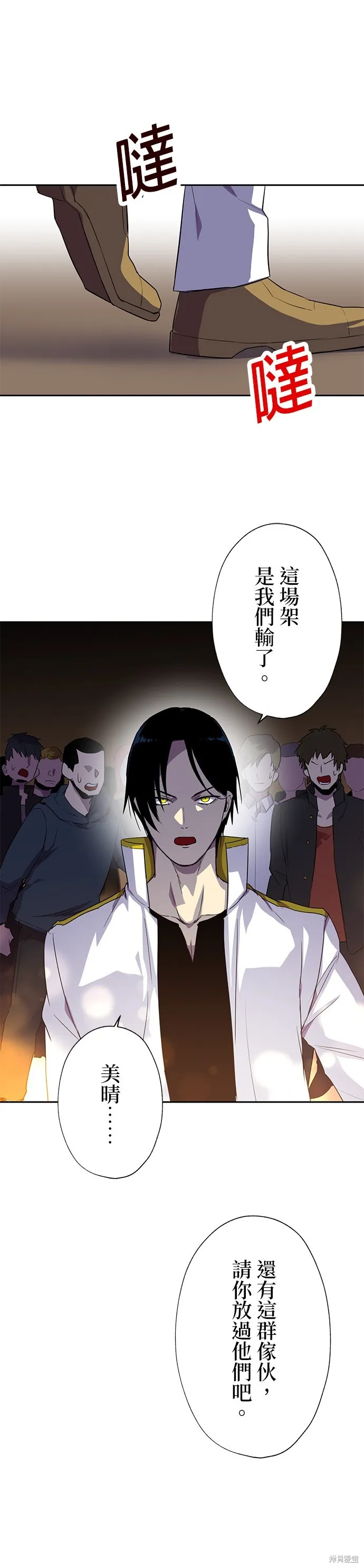 最強高中生的復仇之戰,第48话,第7张