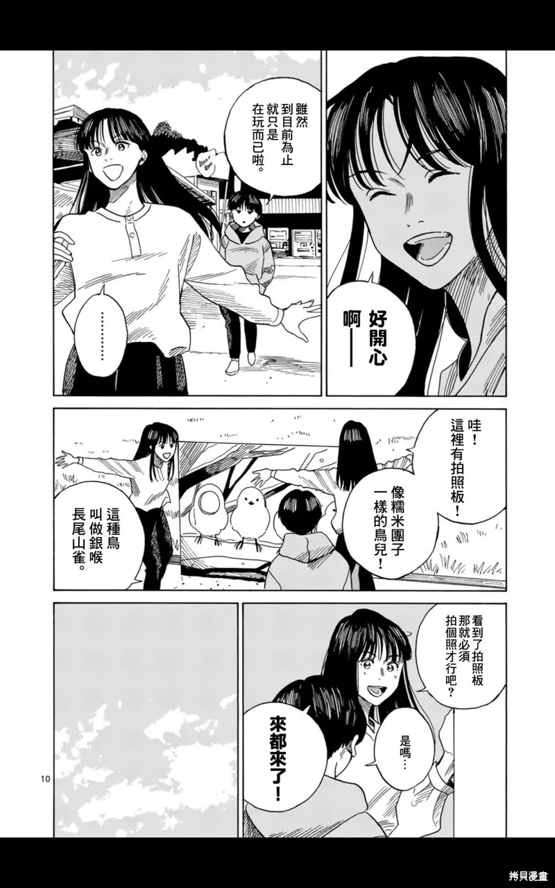CHANGE THE WORLD,第19話,第10张
