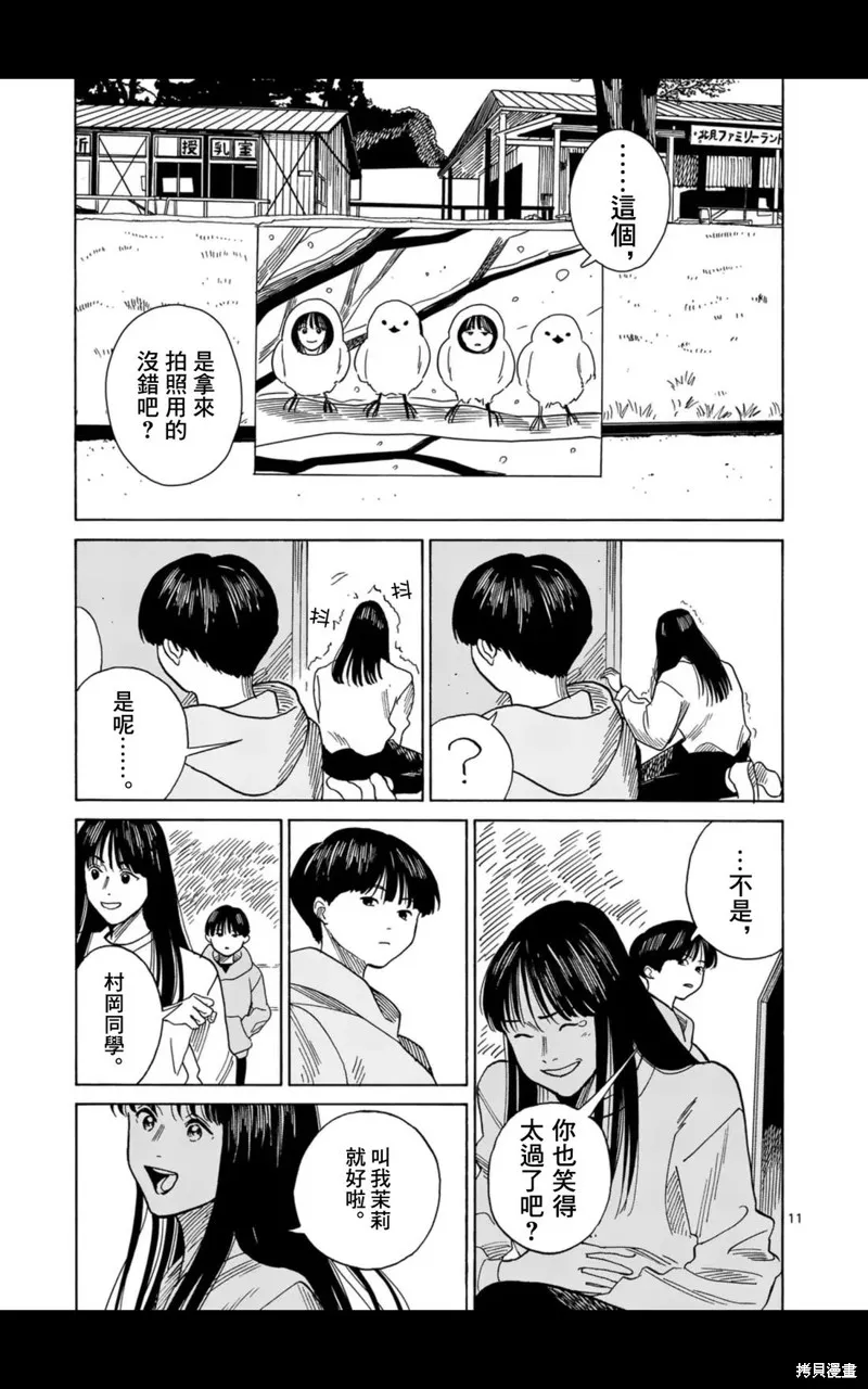CHANGE THE WORLD,第19話,第11张