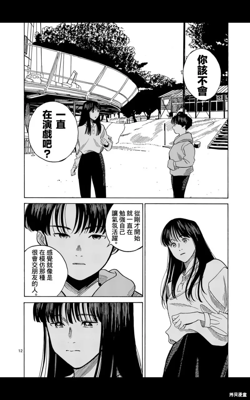 CHANGE THE WORLD,第19話,第12张