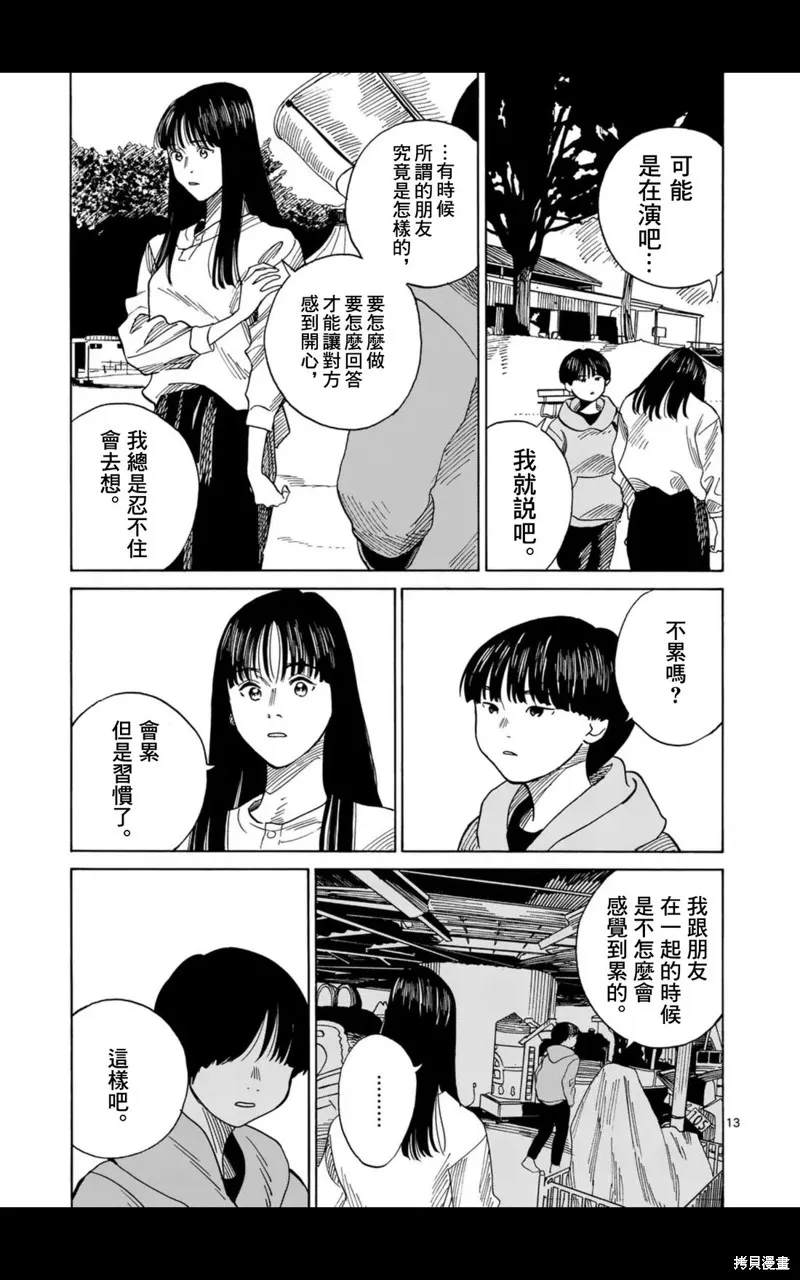 CHANGE THE WORLD,第19話,第13张