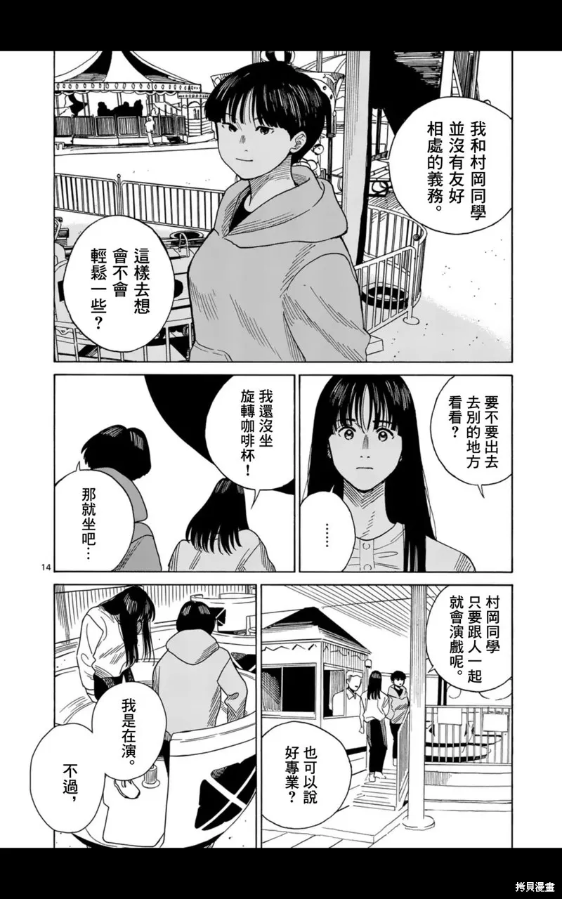 CHANGE THE WORLD,第19話,第14张