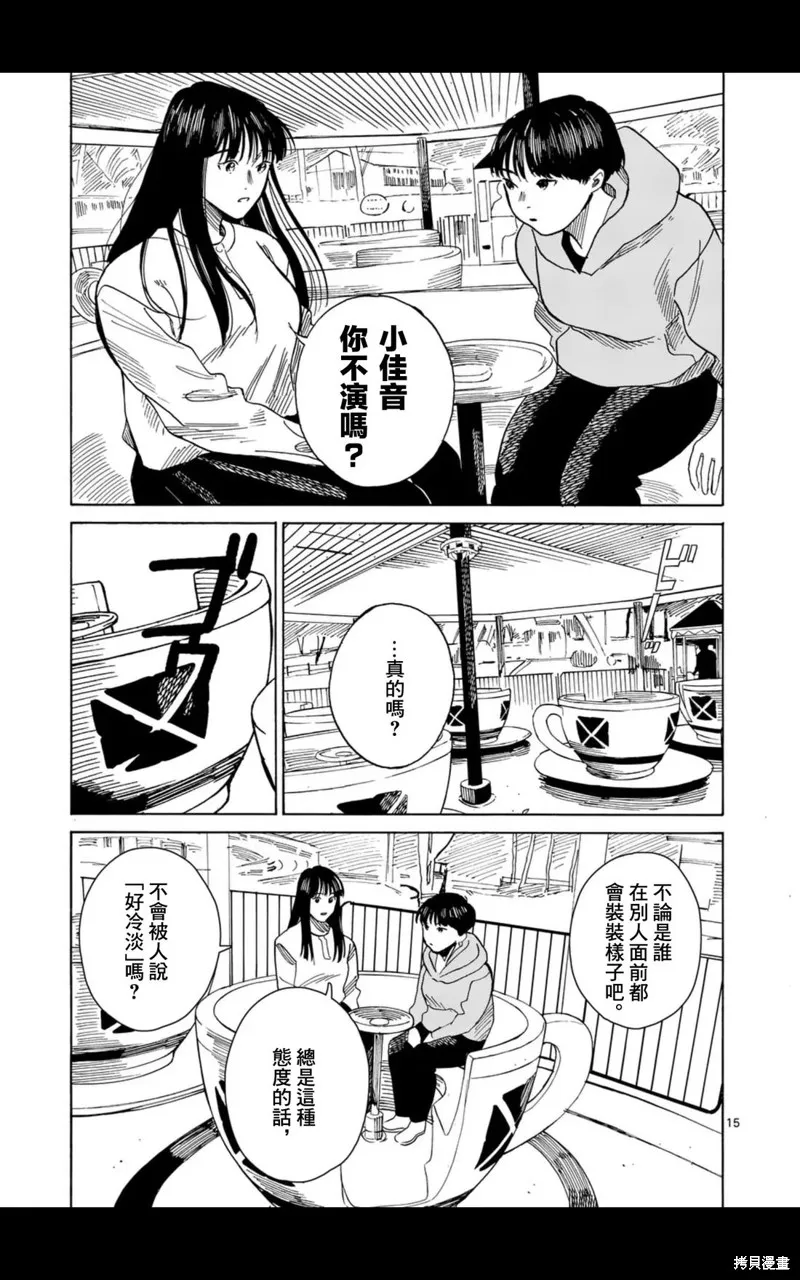 CHANGE THE WORLD,第19話,第15张