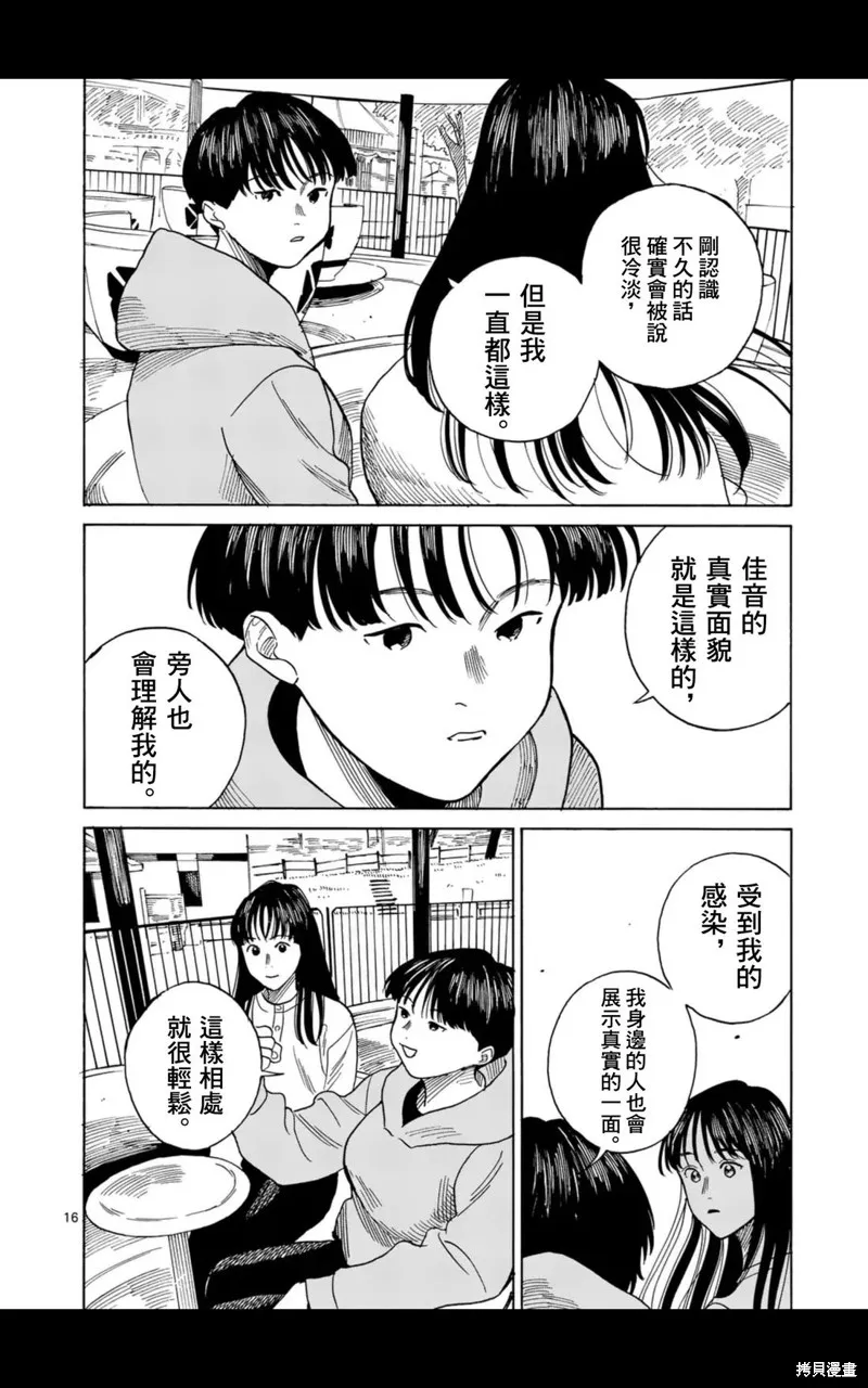 CHANGE THE WORLD,第19話,第16张