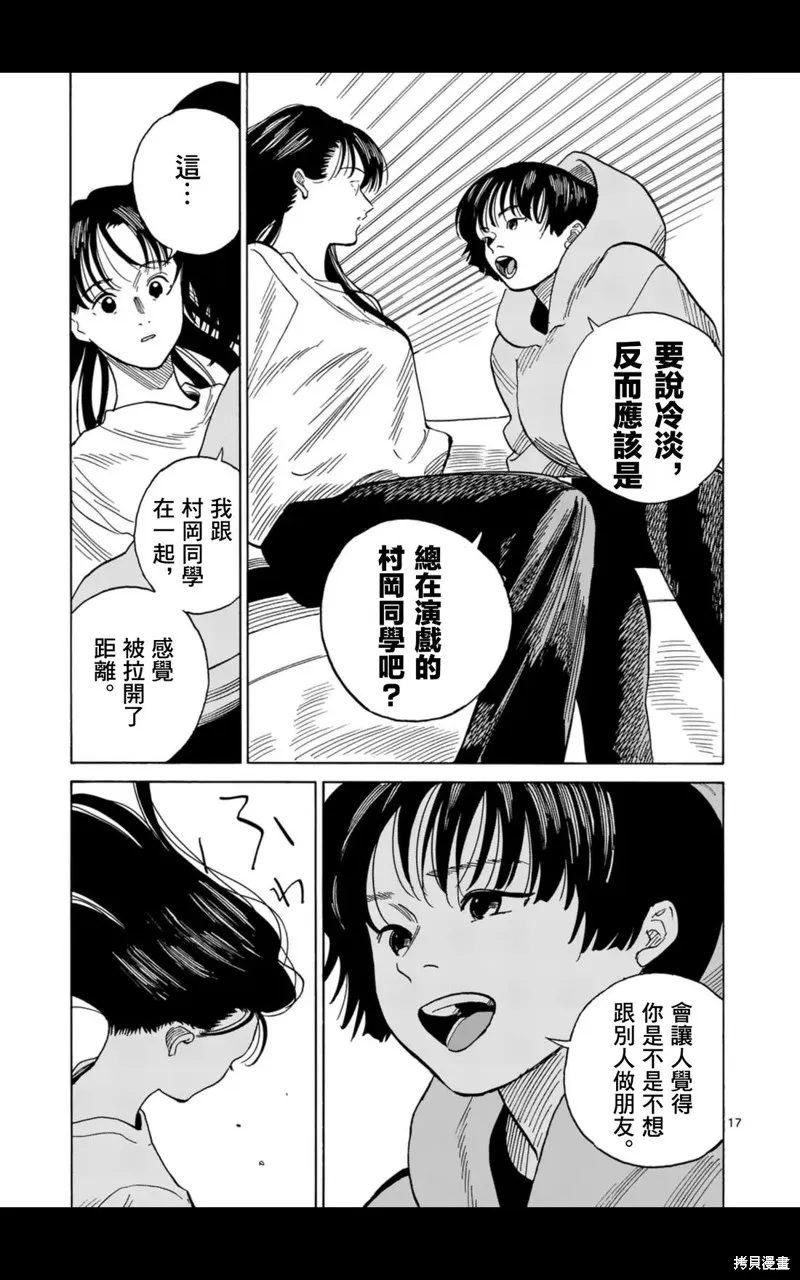 CHANGE THE WORLD,第19話,第17张