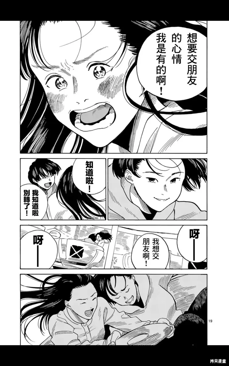 CHANGE THE WORLD,第19話,第19张