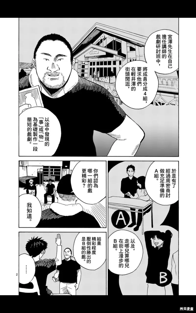 CHANGE THE WORLD,第19話,第2张