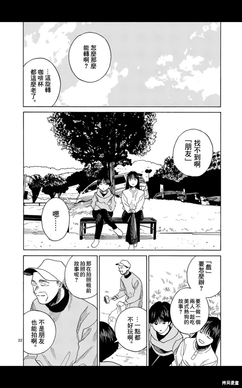 CHANGE THE WORLD,第19話,第21张