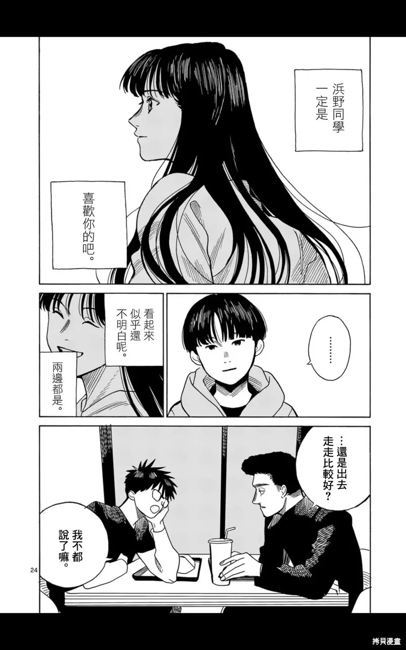 CHANGE THE WORLD,第19話,第23张