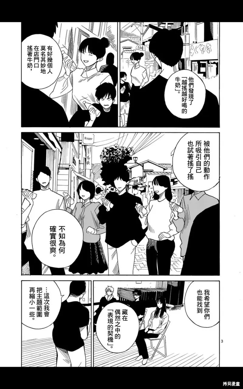 CHANGE THE WORLD,第19話,第3张