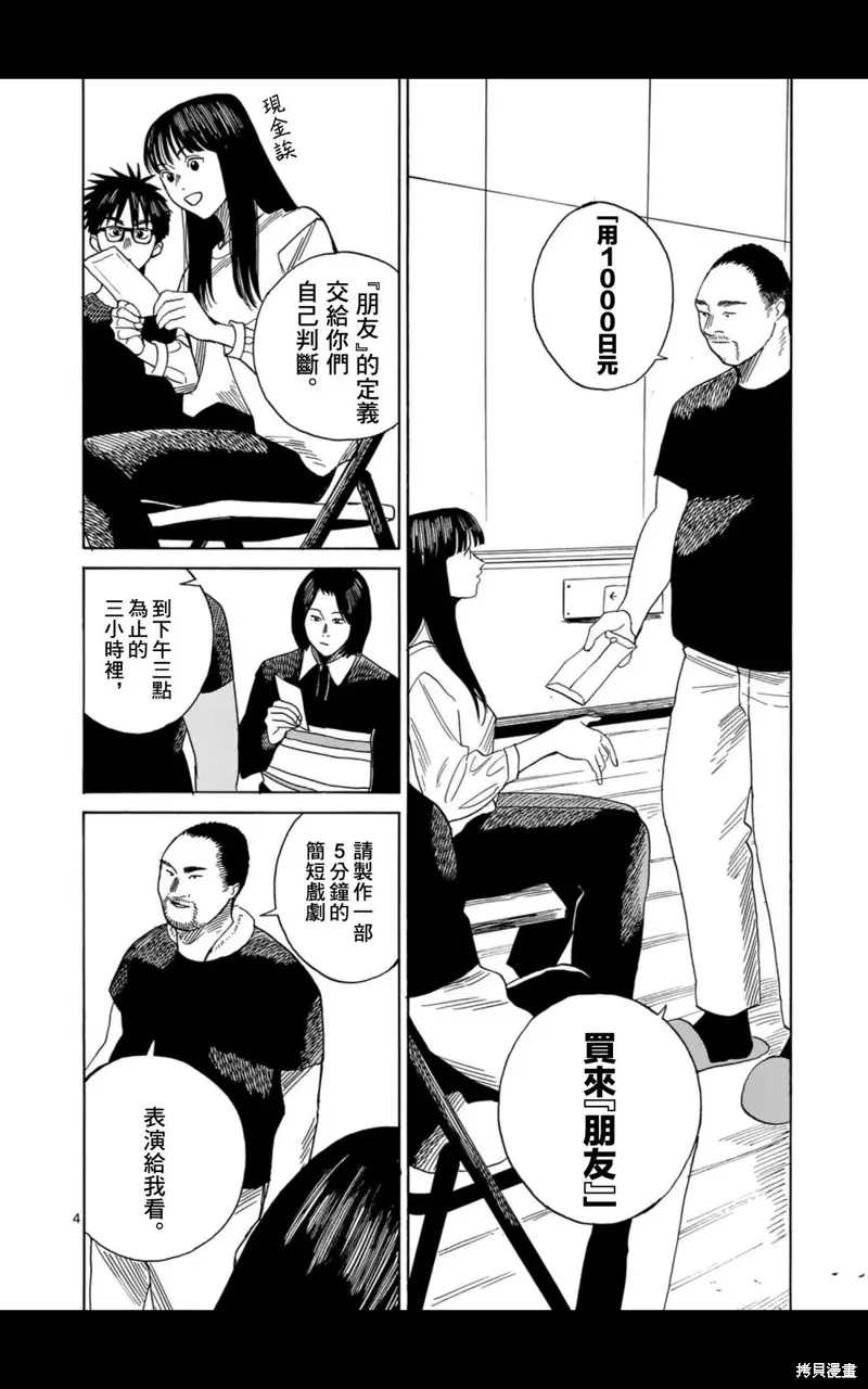 CHANGE THE WORLD,第19話,第4张