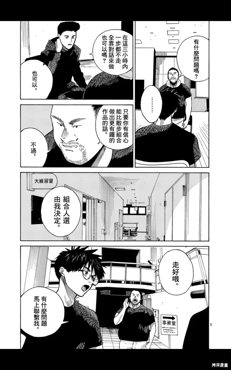 CHANGE THE WORLD,第19話,第5张