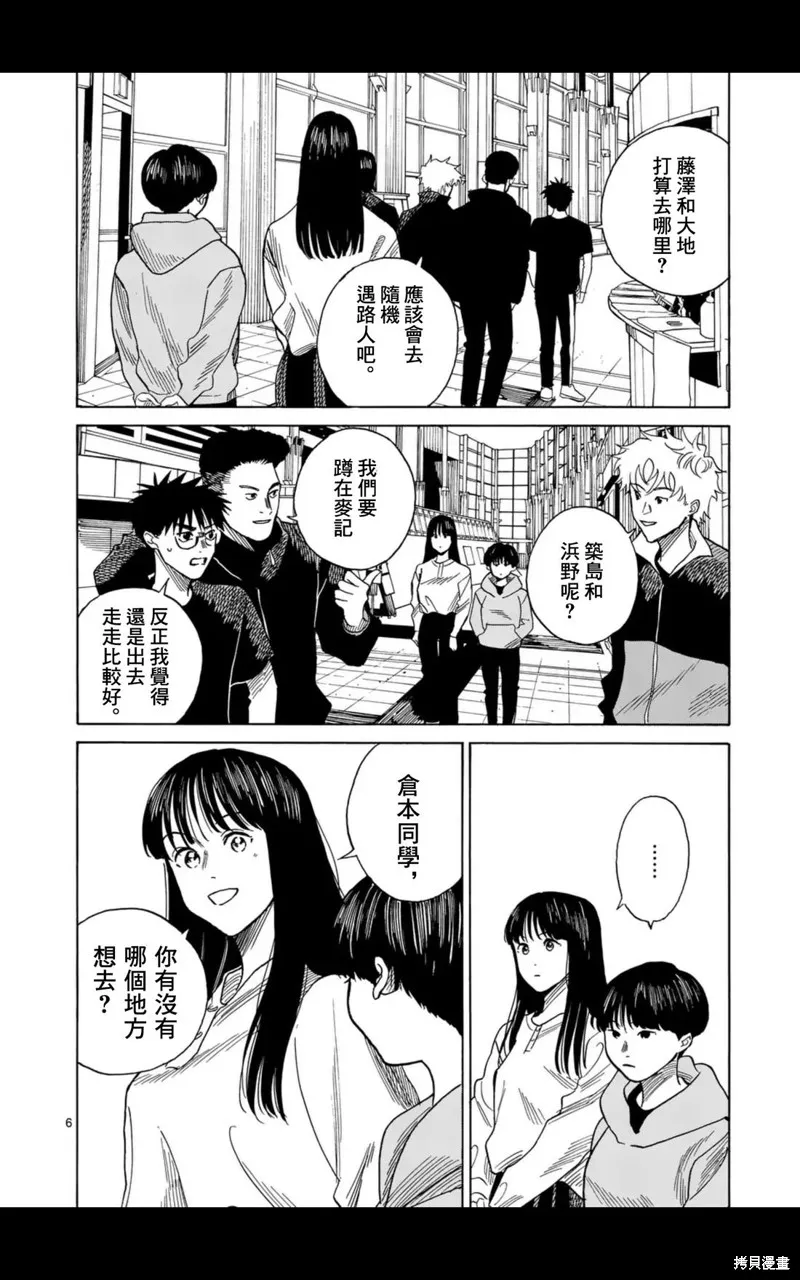 CHANGE THE WORLD,第19話,第6张
