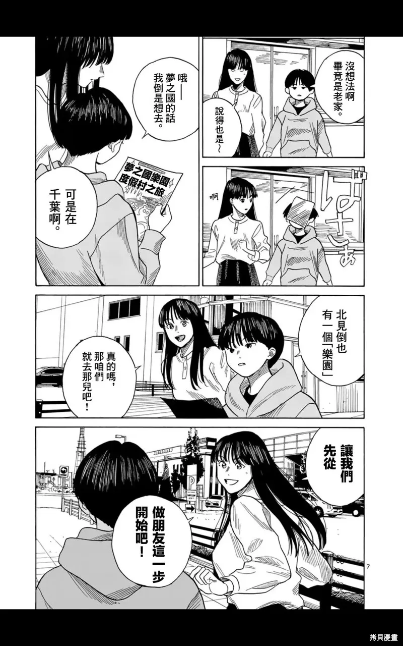 CHANGE THE WORLD,第19話,第7张