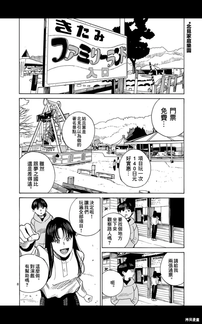 CHANGE THE WORLD,第19話,第8张