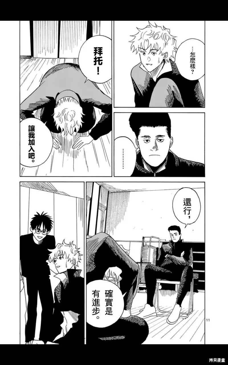 CHANGE THE WORLD,第18話,第11张