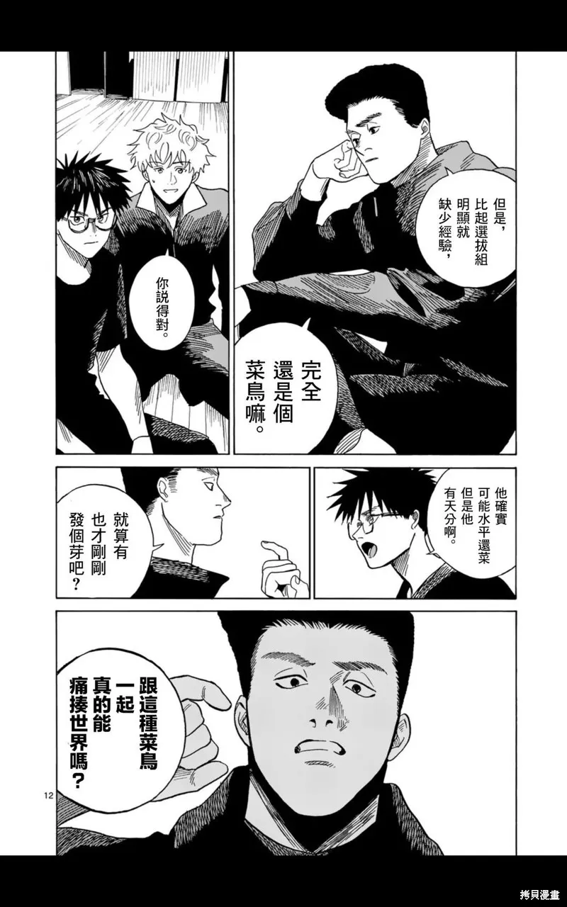 CHANGE THE WORLD,第18話,第12张