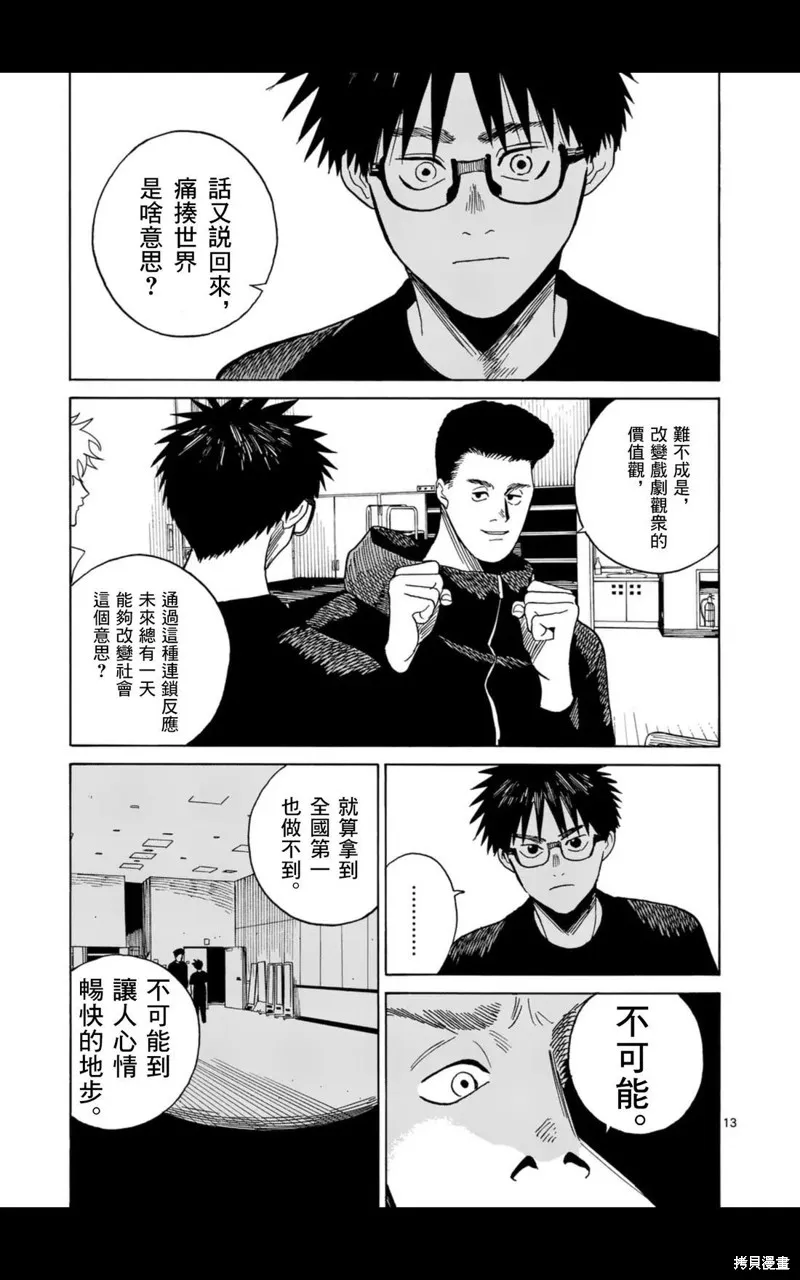 CHANGE THE WORLD,第18話,第13张
