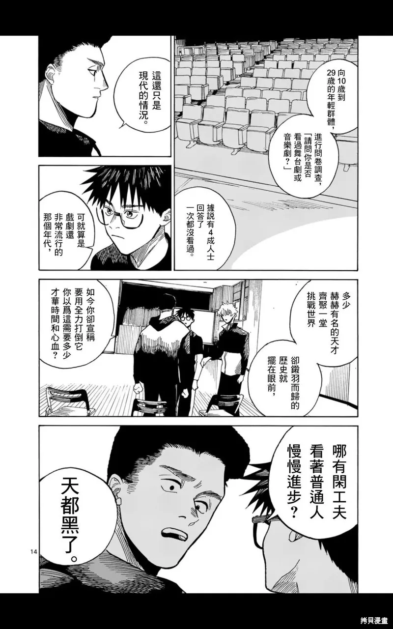 CHANGE THE WORLD,第18話,第14张