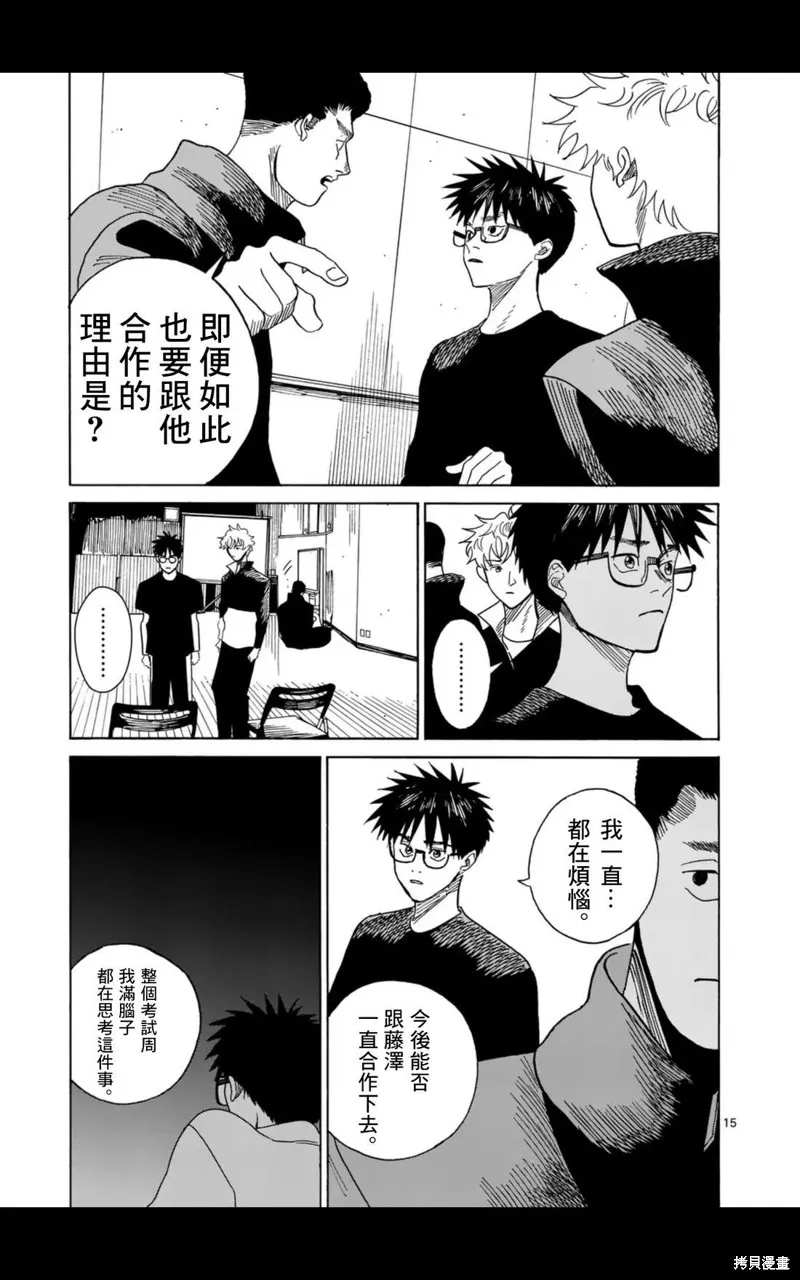 CHANGE THE WORLD,第18話,第15张