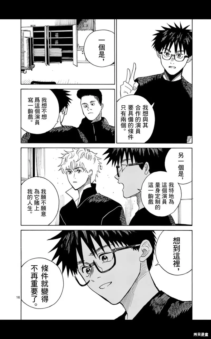 CHANGE THE WORLD,第18話,第16张