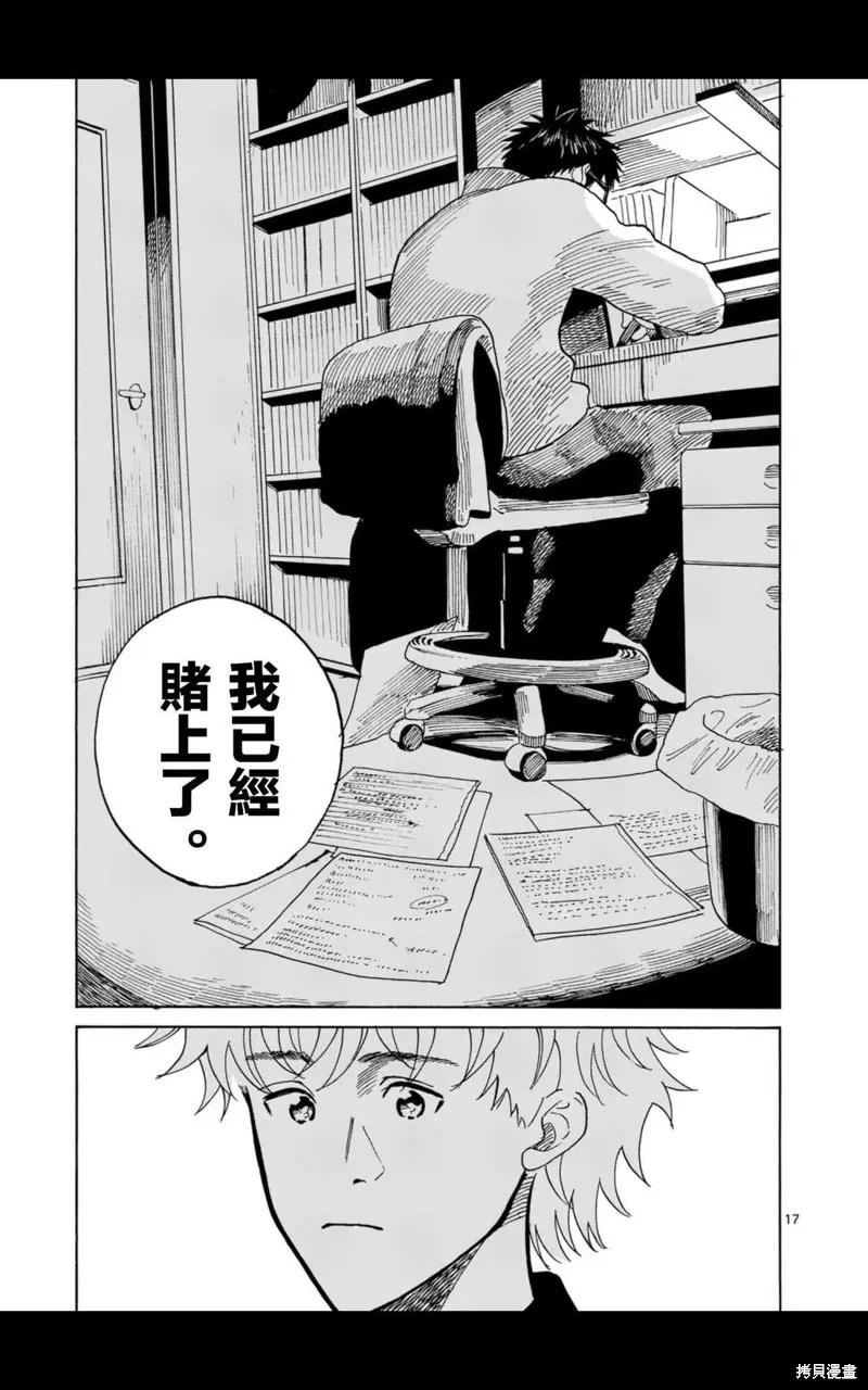 CHANGE THE WORLD,第18話,第17张